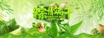 粽情端午淘宝海报