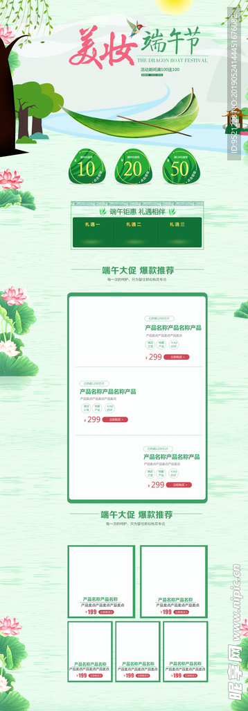 端午节首页模板