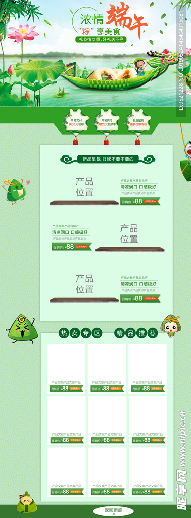清新端午节美食茶叶店铺装修模板