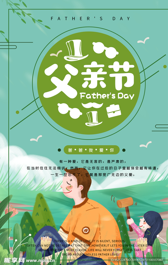 父亲节快乐节日海报