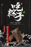 黑色大气吃粽子海报