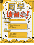 校园学生兼职招聘海报