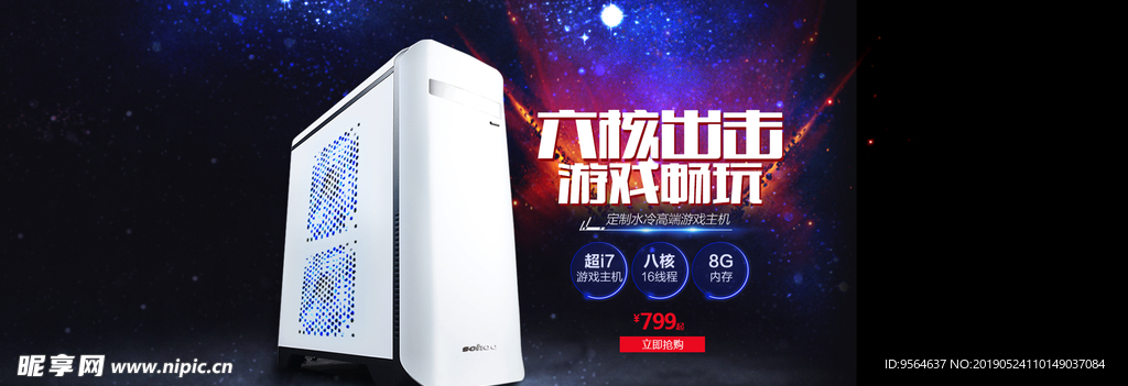 主图 背景 热销 爆款 主机
