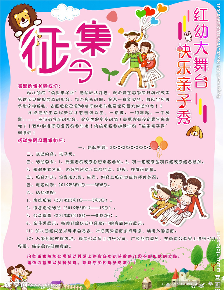 征集令