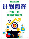 计划周详