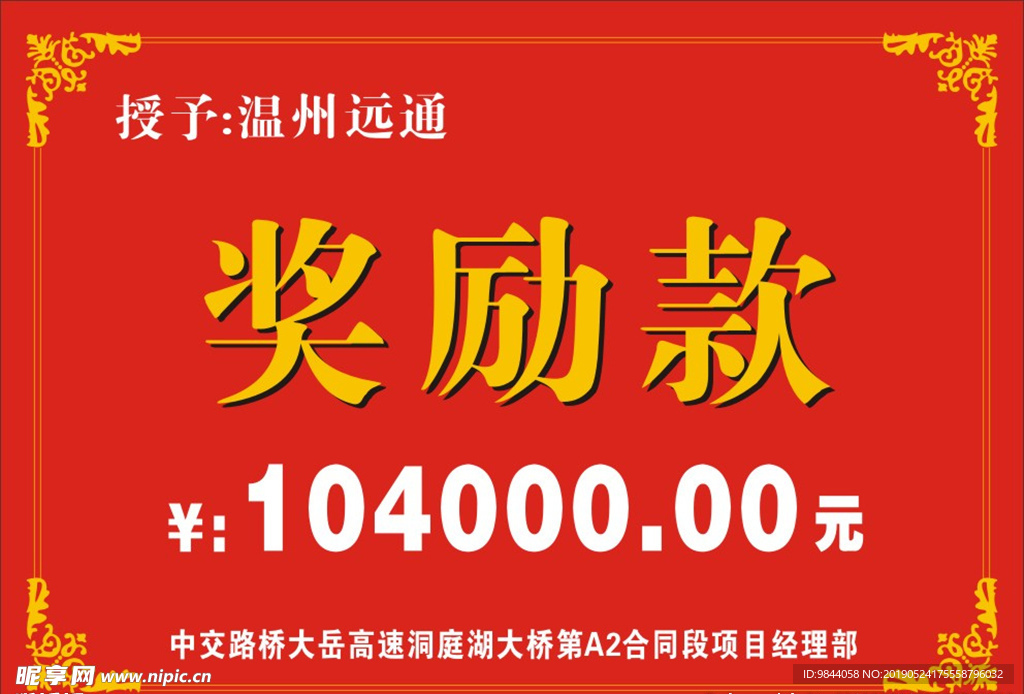奖励款