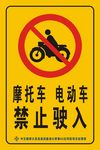禁止驶入