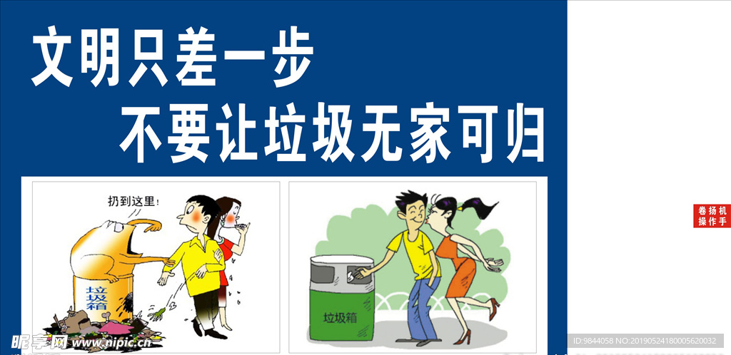 文明宣传