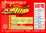 招商招聘