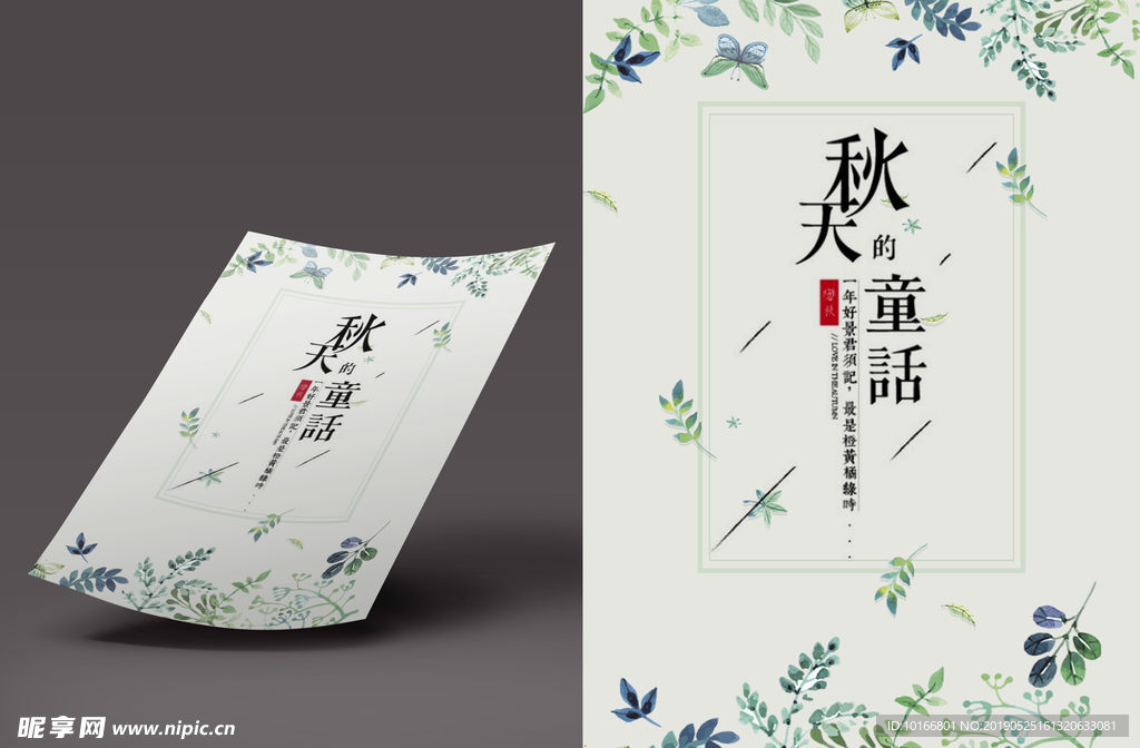 秋天的通话