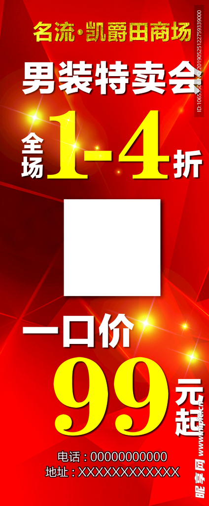 名流凯爵田商场 展架