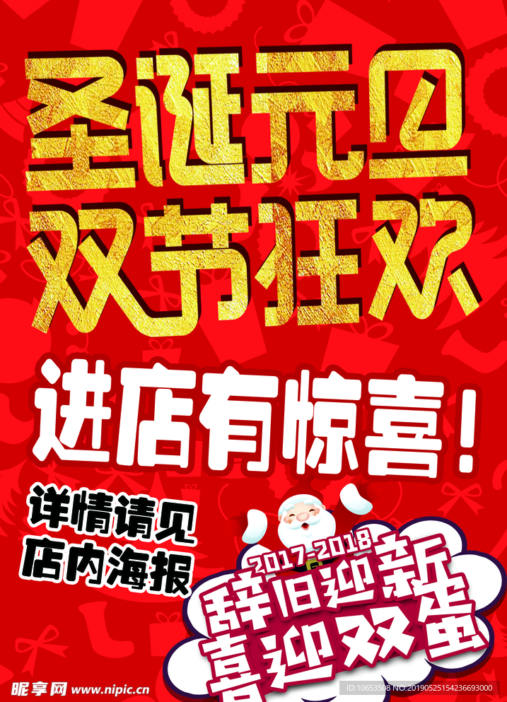 双旦海报