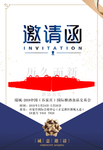 邀请函设计