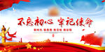 不忘初心