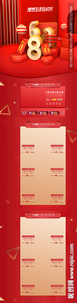 618店铺海报