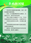 手术须知