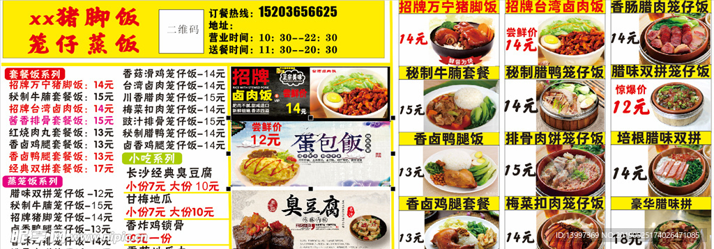 快餐店 菜单