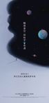 星空宇宙儿童剧宣传海报