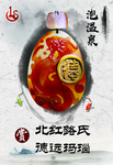 玛瑙海报