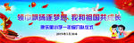 我和祖国共成长