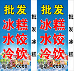 批发冷饮