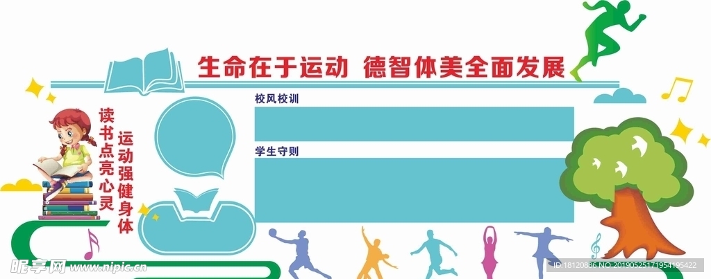 校园文化墙