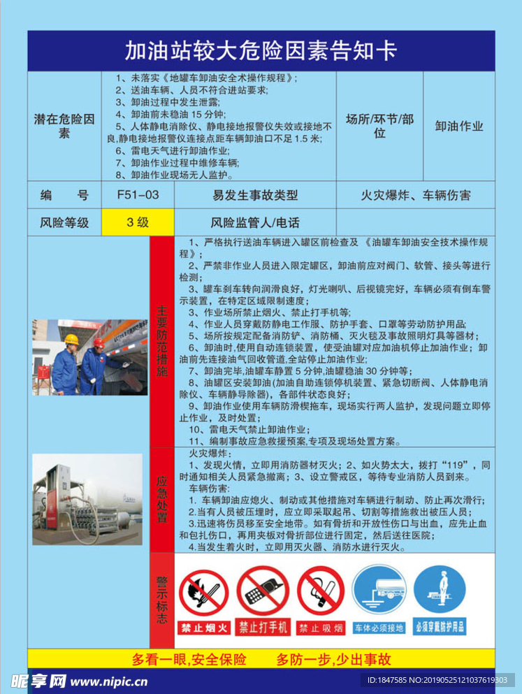 加油站较大危险因素告知卡