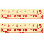学会一种技能