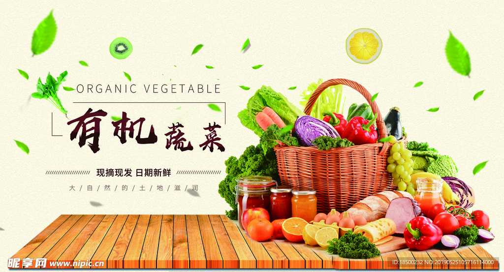 有机蔬菜