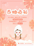 西柚 钜惠  幻彩 海报 旅游