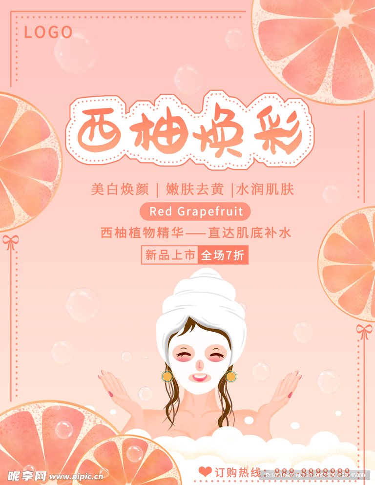 西柚 钜惠  幻彩 海报 旅游