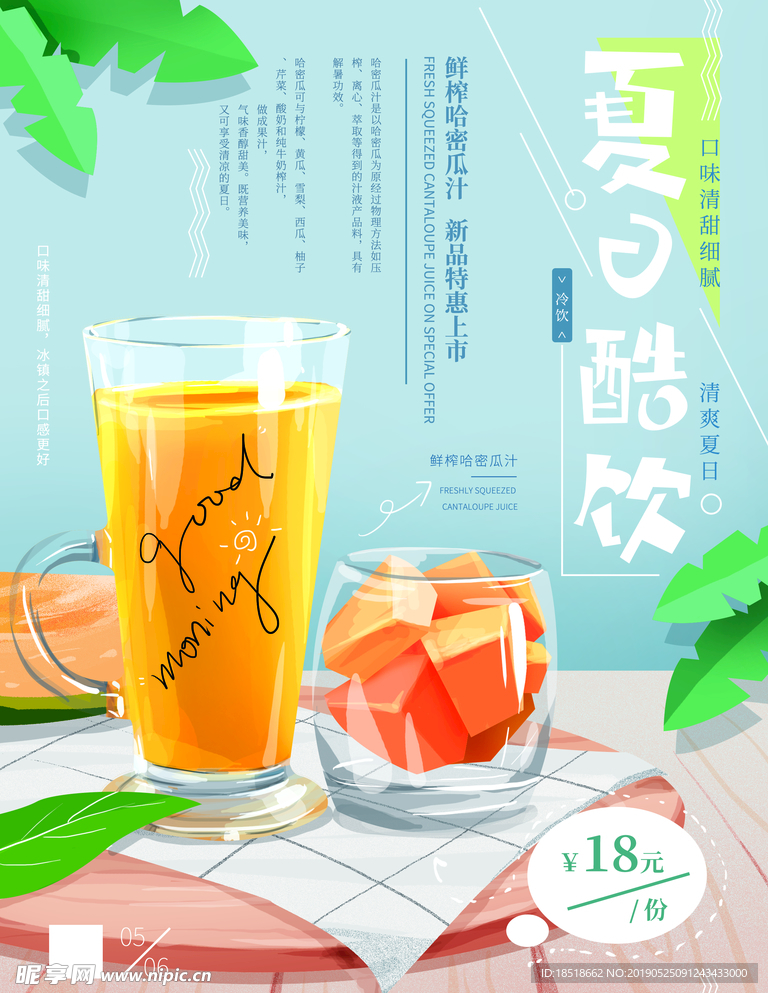 夏季 钜惠  园林 海报 旅游
