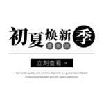 古风海报文字 淘宝文字 淘宝排
