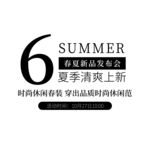 古风海报文字 淘宝文字 淘宝排