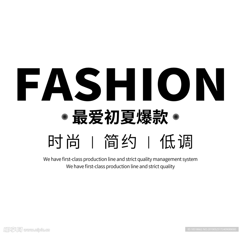 古风海报文字 淘宝文字 淘宝排