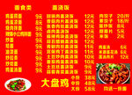 饭店菜单