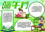 端午手抄报