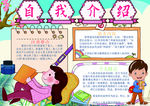 自我介绍
