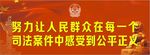 法院  标语  宣传