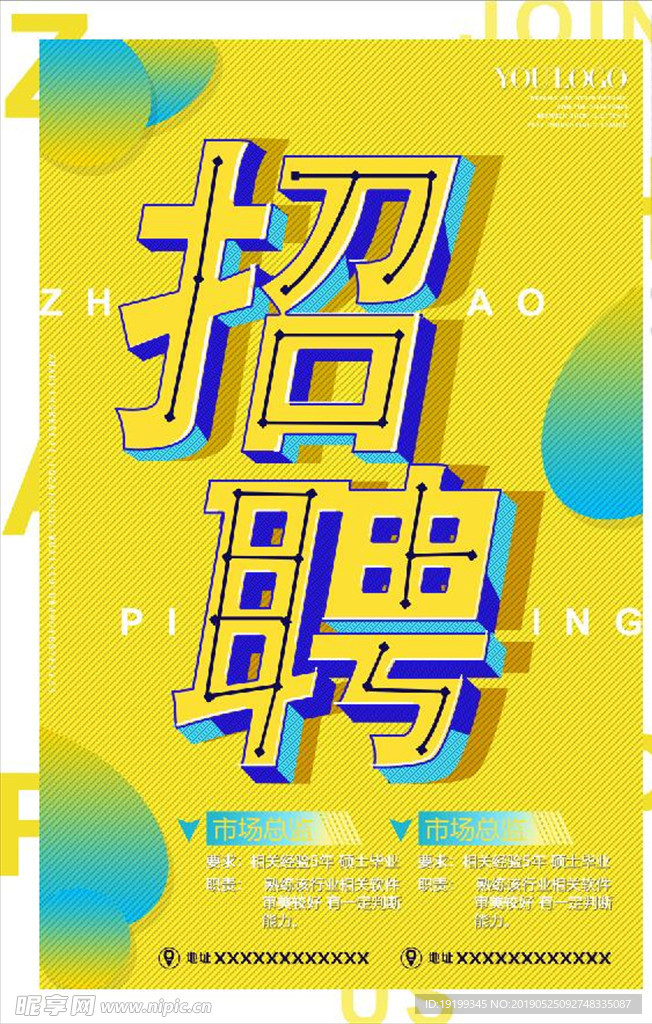 招聘