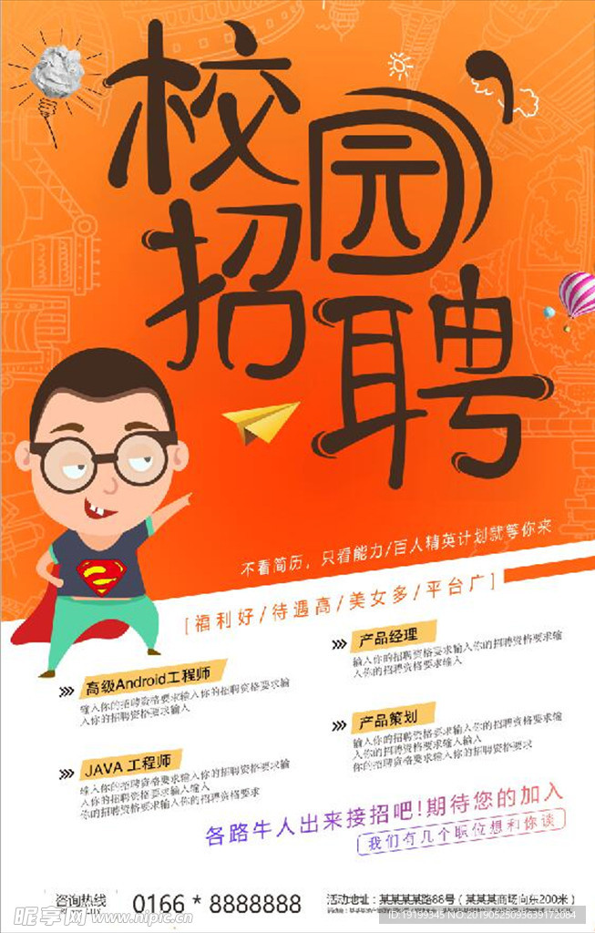 招聘