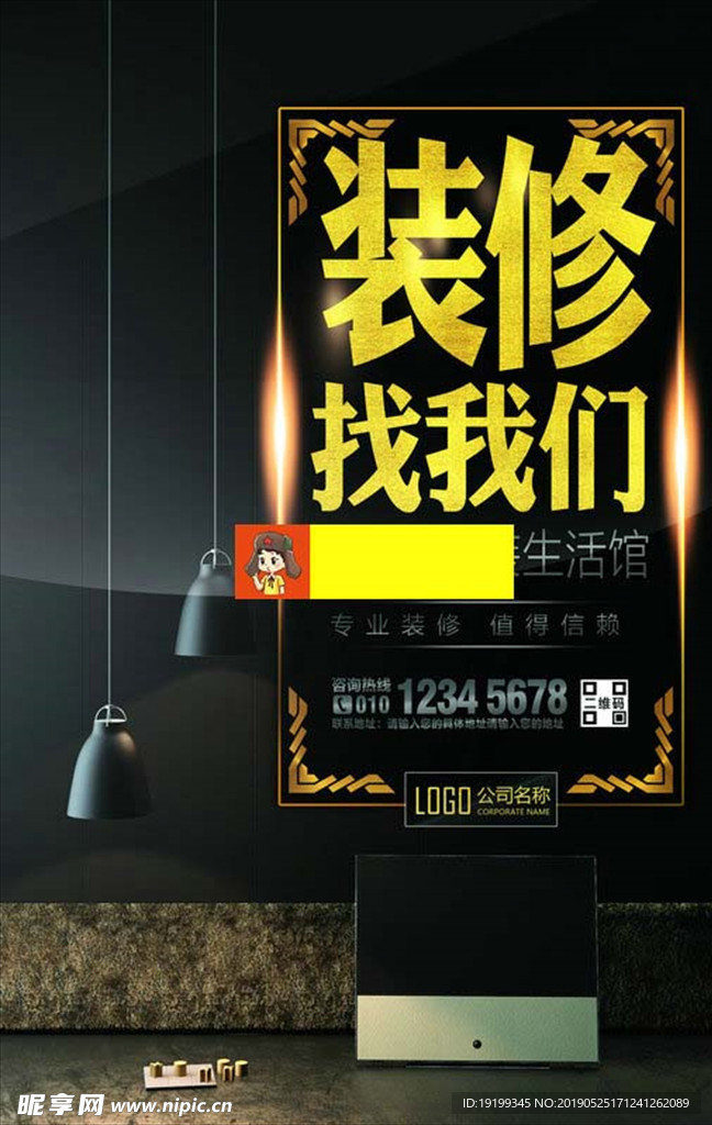 装修