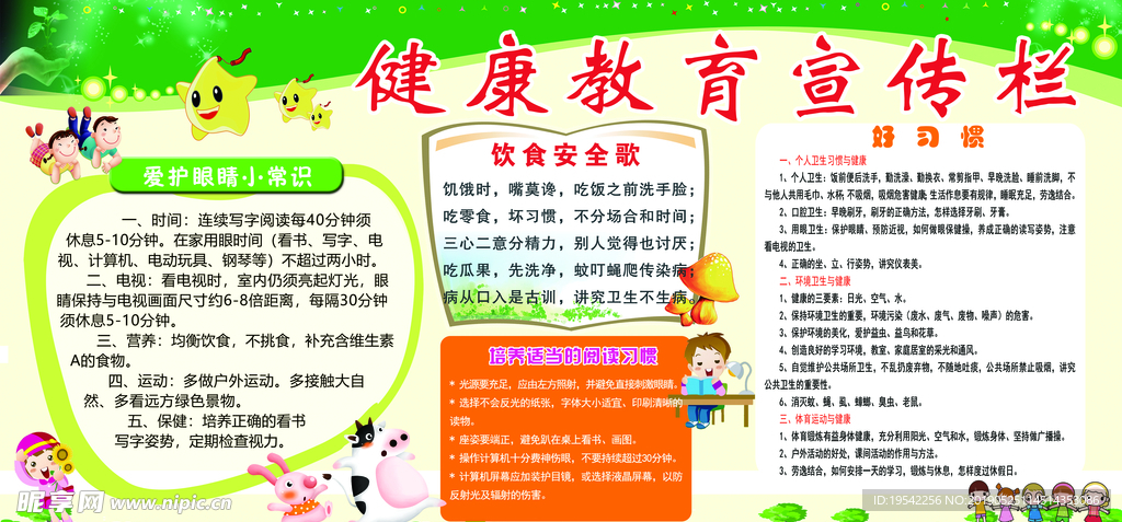 健康教育宣传栏