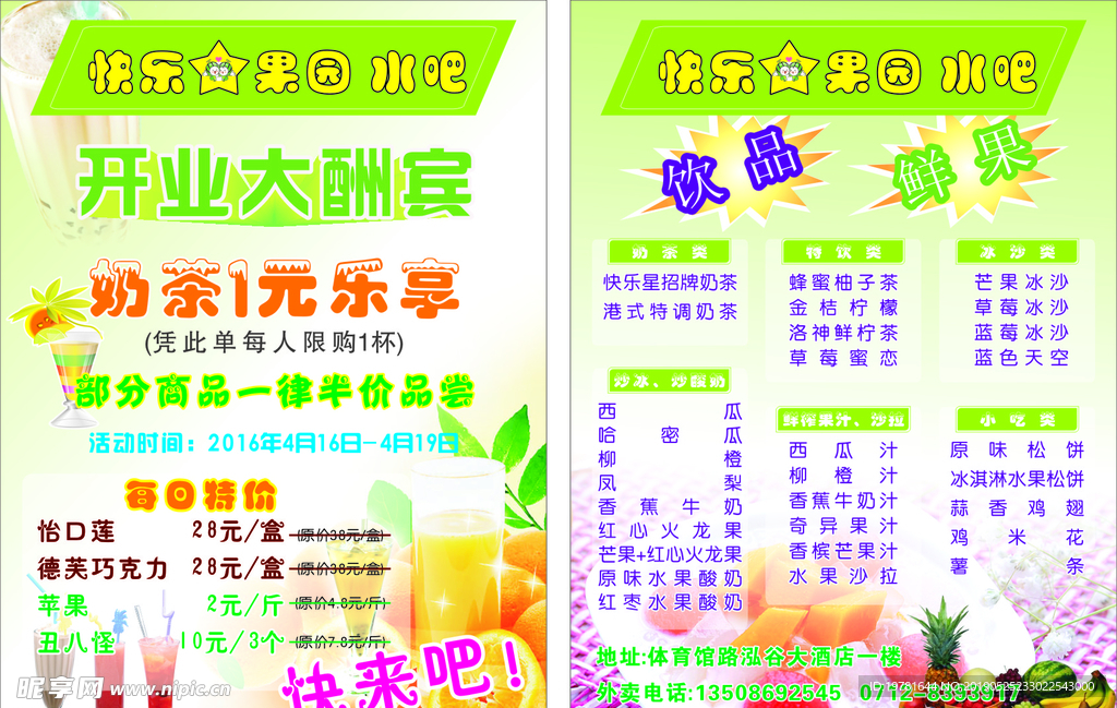 奶茶菜单