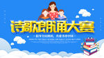 诗歌朗诵大赛