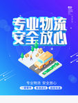 物流海报