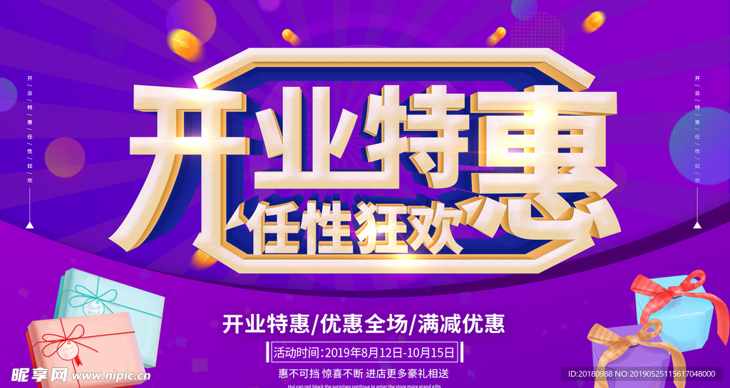 开业特惠