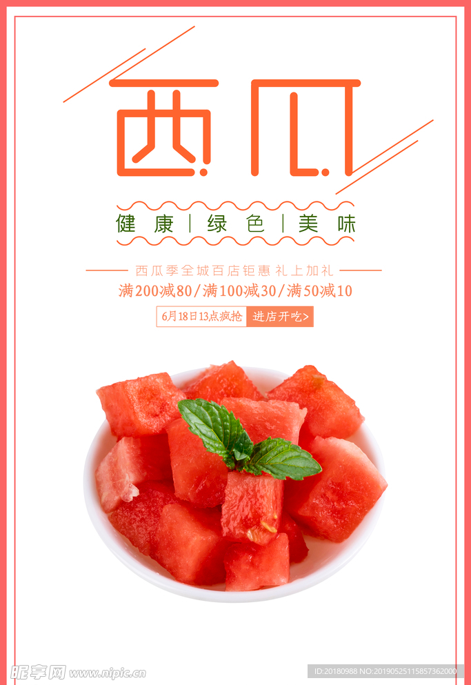 西瓜海报