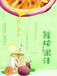 鲜榨果汁