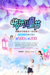 快乐儿童节海报